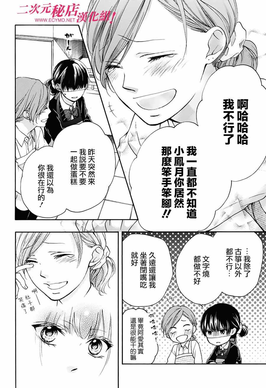 《一弦定音》漫画最新章节第57话免费下拉式在线观看章节第【27】张图片