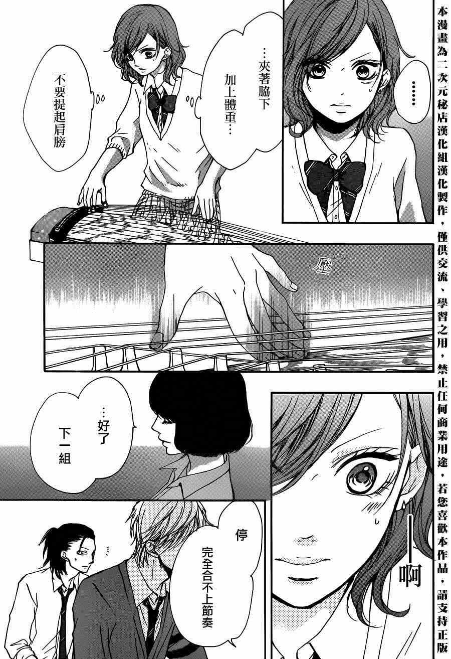 《一弦定音》漫画最新章节第36话免费下拉式在线观看章节第【36】张图片