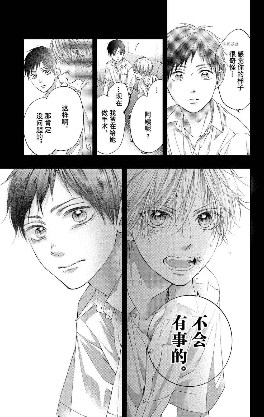 《一弦定音》漫画最新章节番外篇免费下拉式在线观看章节第【29】张图片