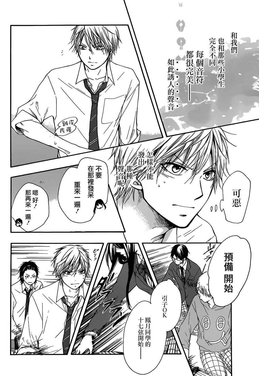 《一弦定音》漫画最新章节第5话免费下拉式在线观看章节第【25】张图片