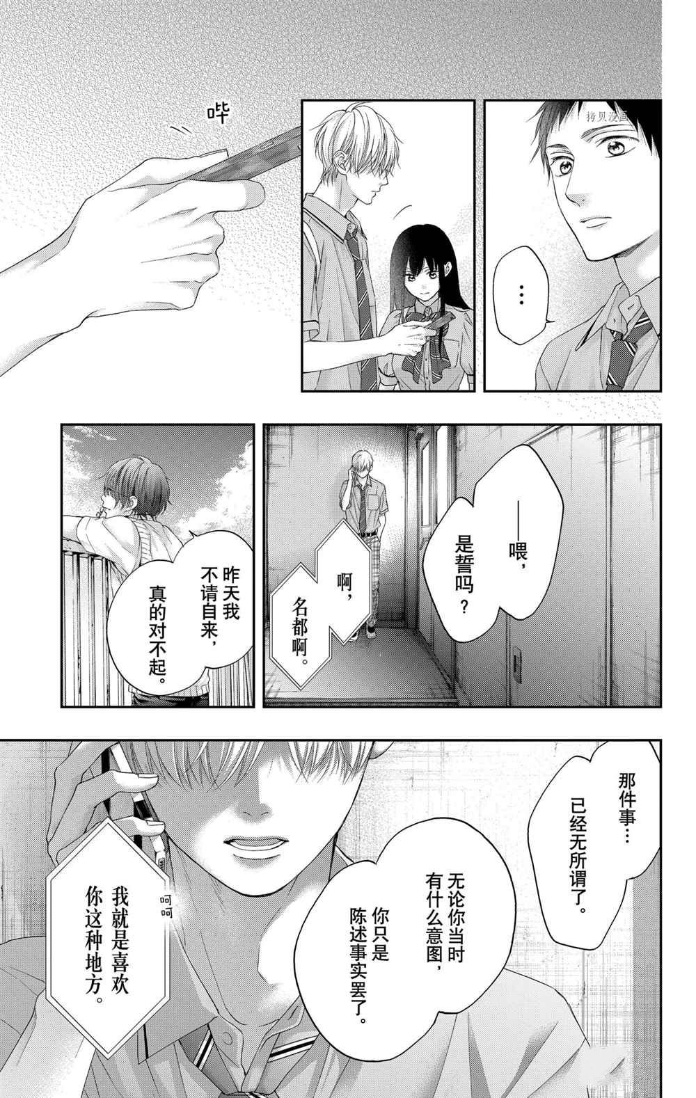 《一弦定音》漫画最新章节第103话 试看版免费下拉式在线观看章节第【21】张图片