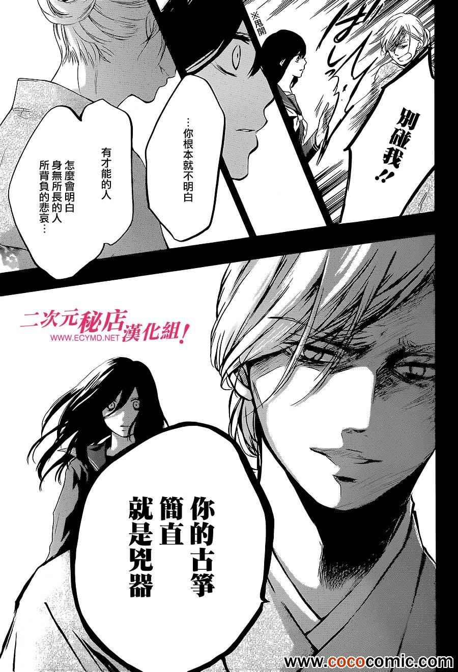 《一弦定音》漫画最新章节第11话免费下拉式在线观看章节第【34】张图片