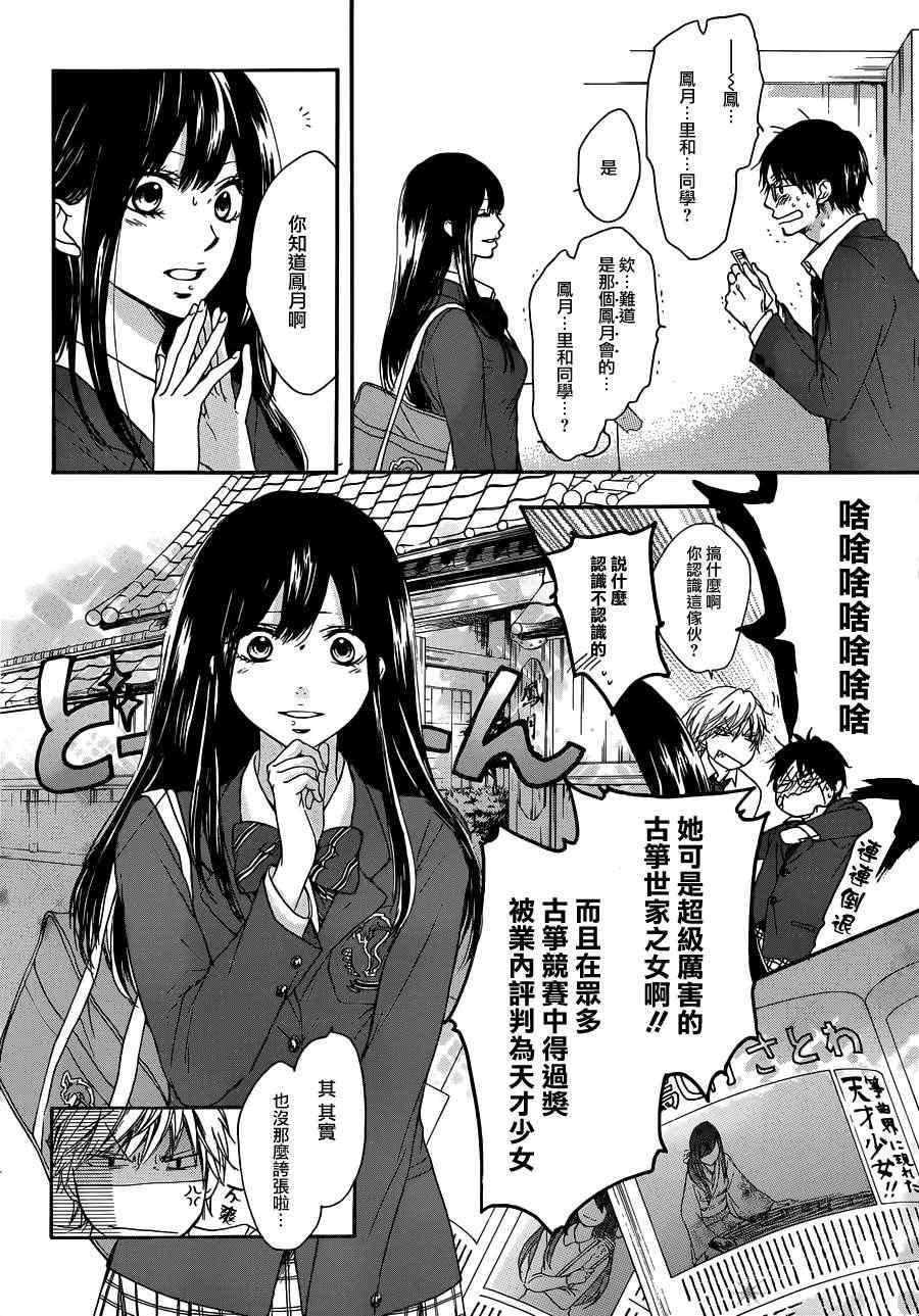 《一弦定音》漫画最新章节第2话免费下拉式在线观看章节第【12】张图片