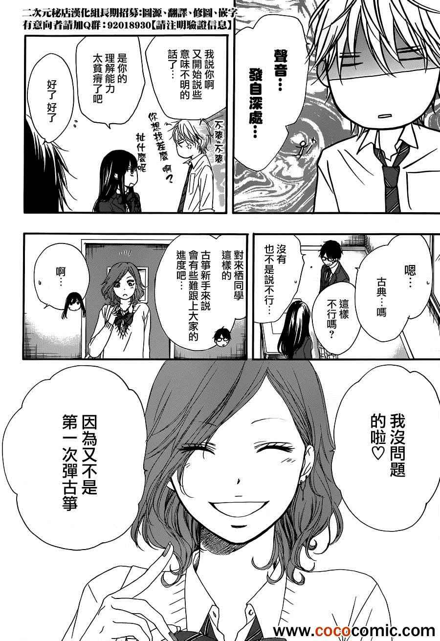 《一弦定音》漫画最新章节第10话免费下拉式在线观看章节第【13】张图片