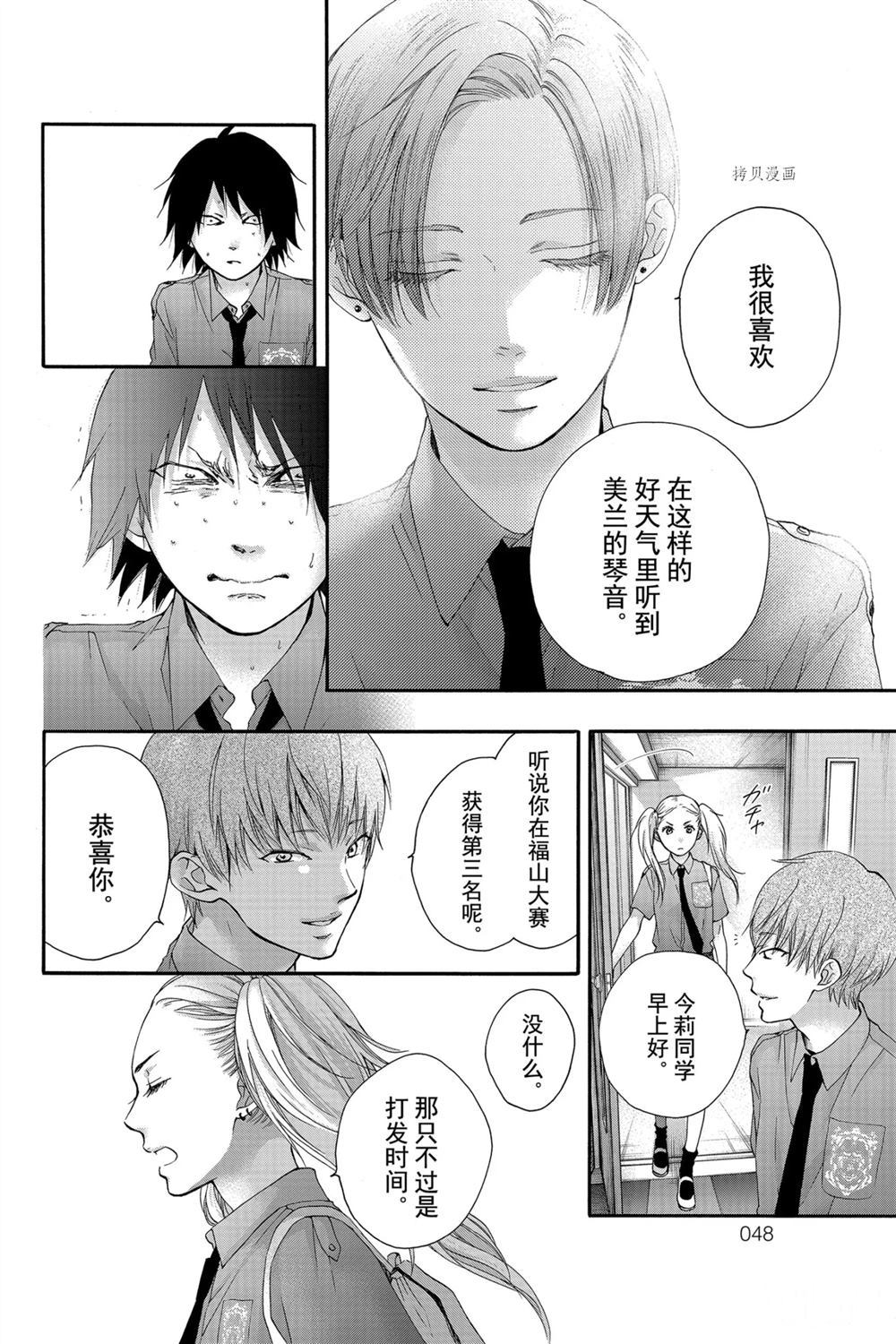 《一弦定音》漫画最新章节第85话 试看版免费下拉式在线观看章节第【4】张图片