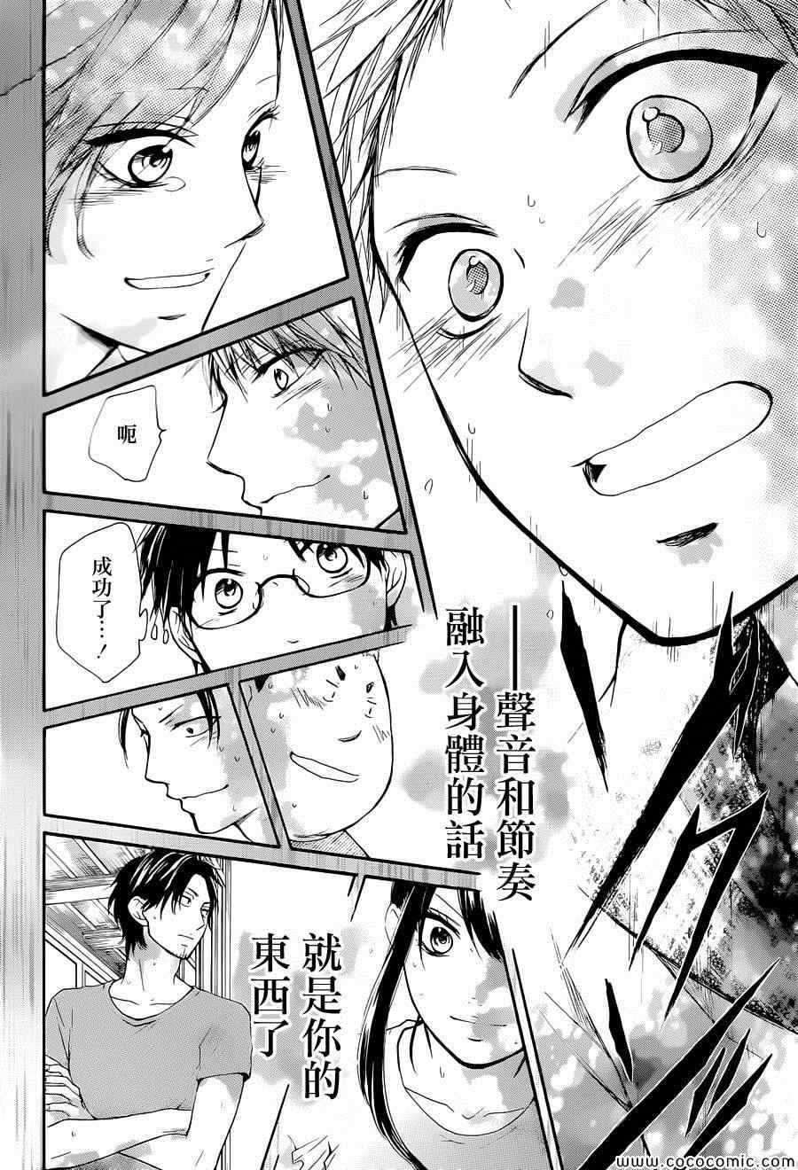 《一弦定音》漫画最新章节第21话免费下拉式在线观看章节第【36】张图片