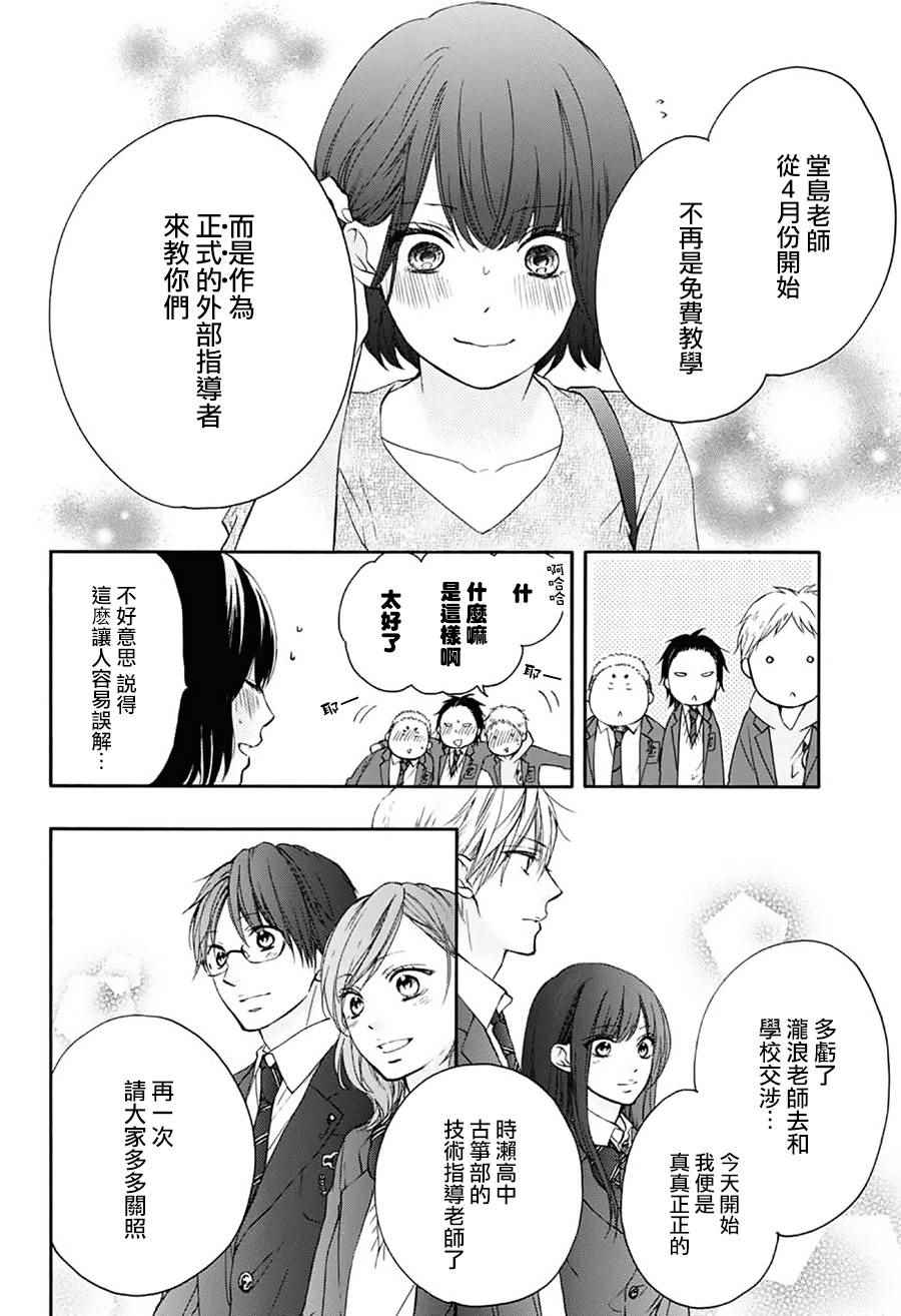 《一弦定音》漫画最新章节第60话免费下拉式在线观看章节第【15】张图片