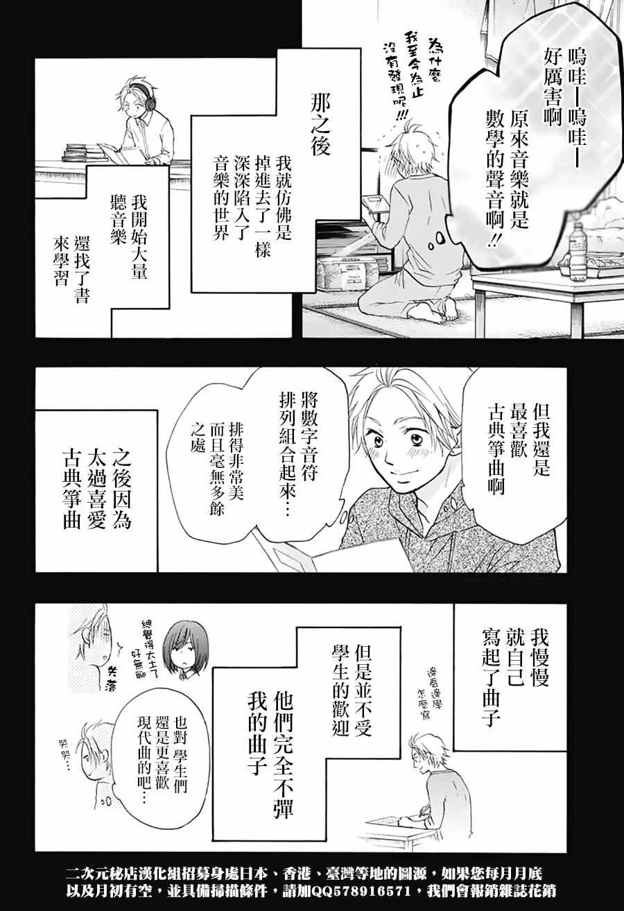 《一弦定音》漫画最新章节第48话免费下拉式在线观看章节第【15】张图片