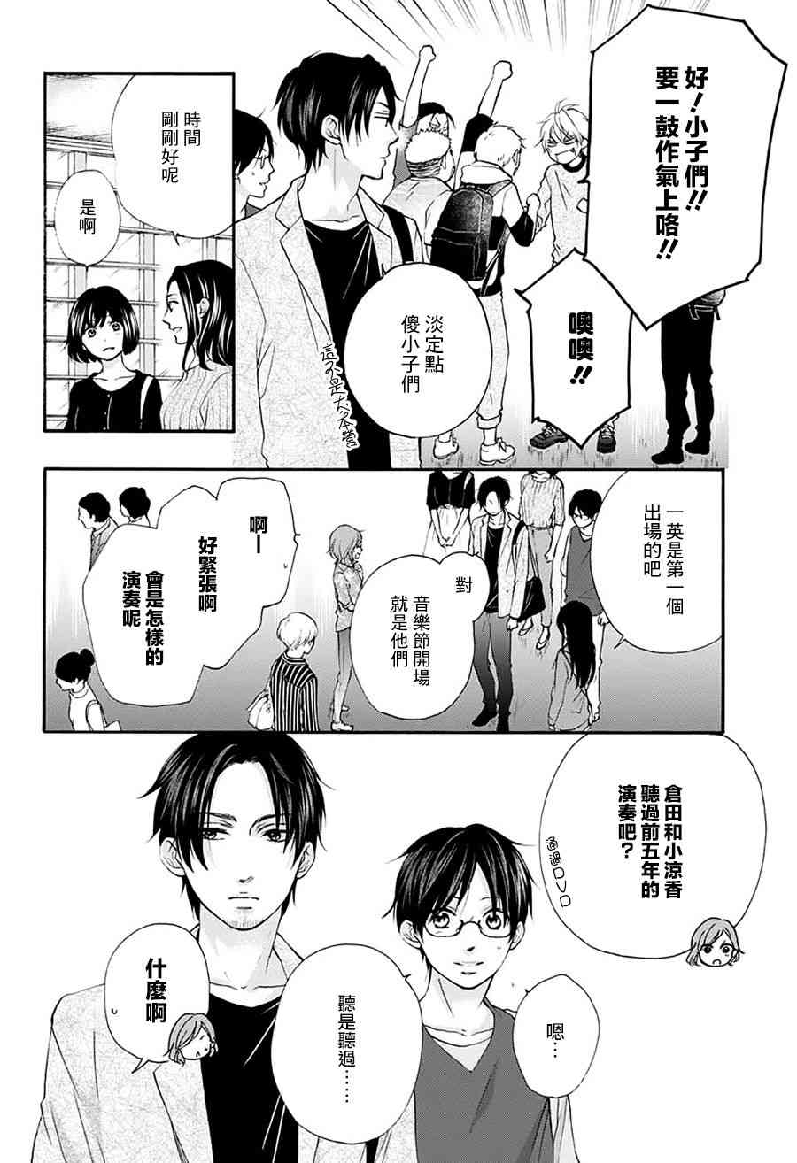 《一弦定音》漫画最新章节第75话免费下拉式在线观看章节第【4】张图片