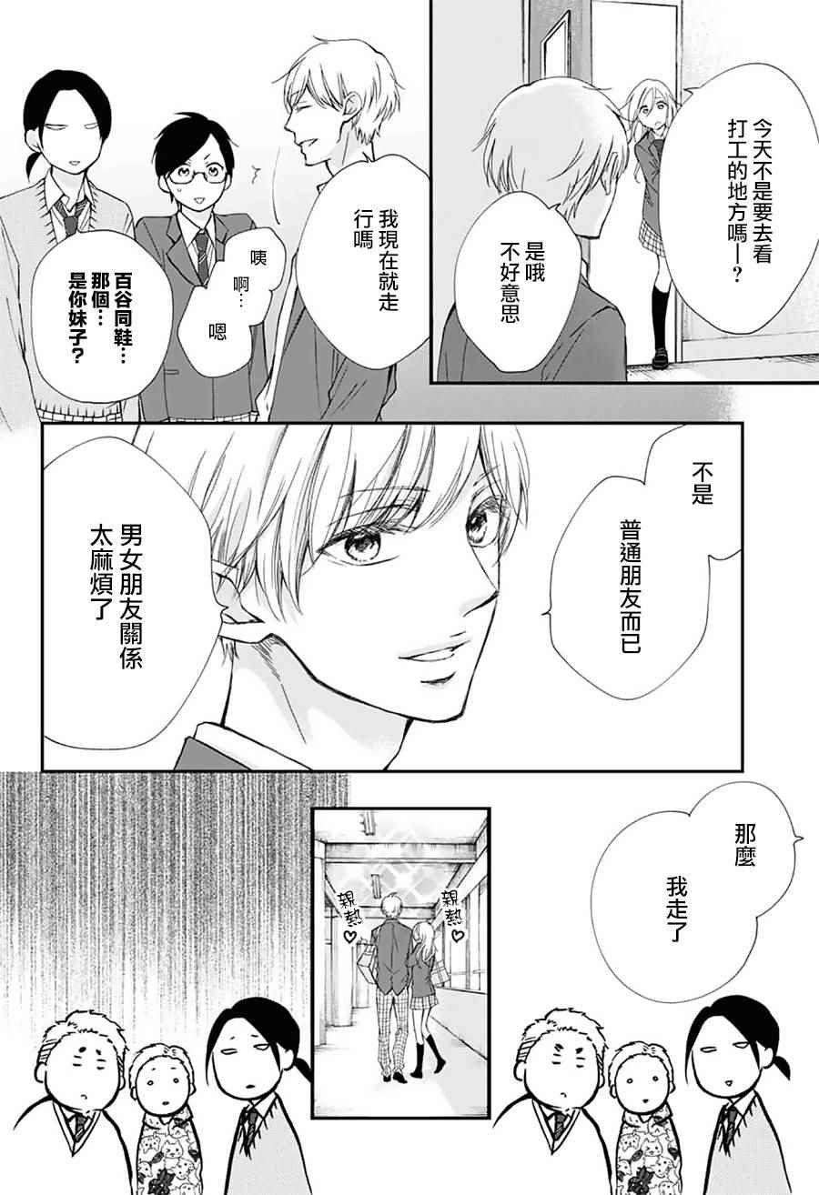 《一弦定音》漫画最新章节第61话免费下拉式在线观看章节第【33】张图片