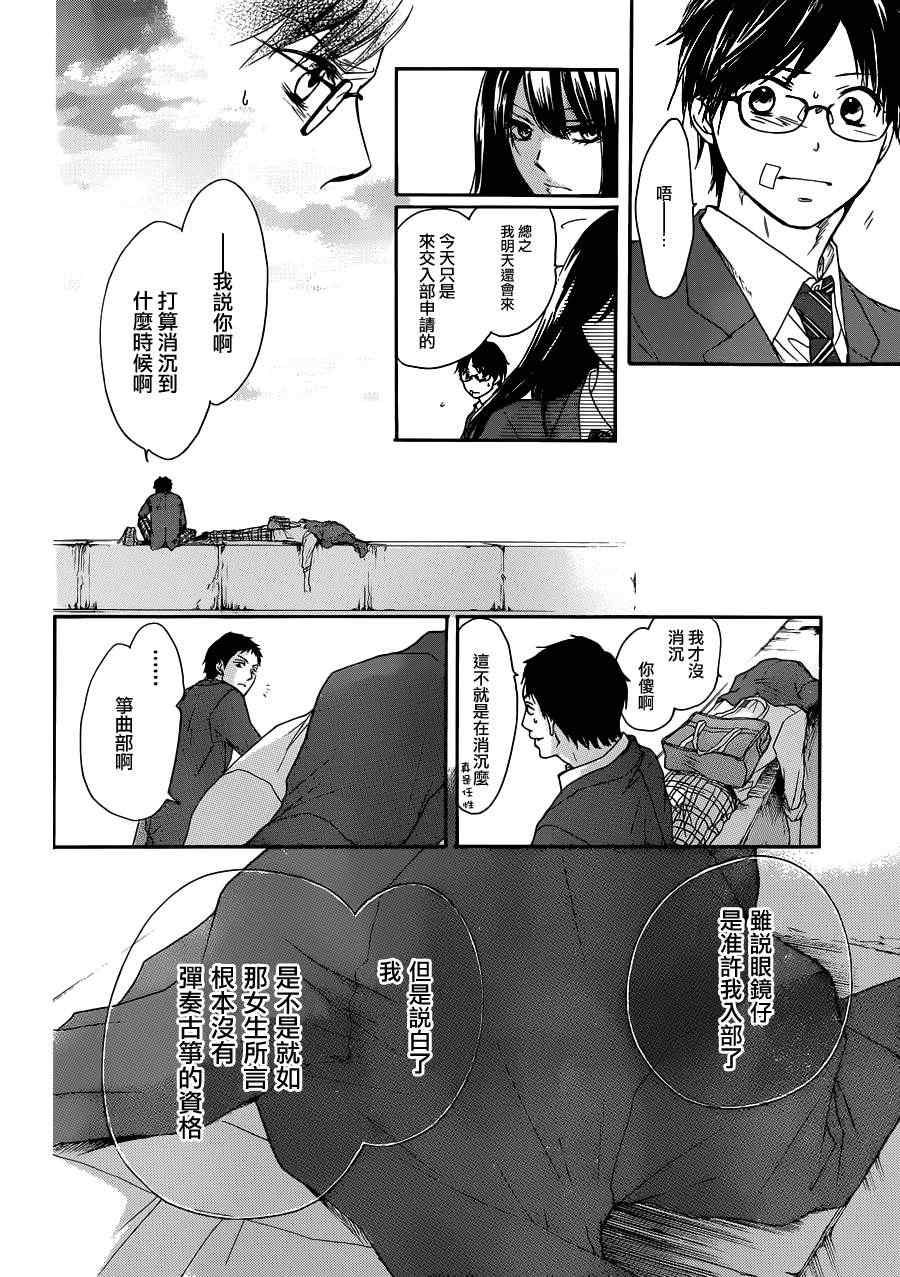 《一弦定音》漫画最新章节第2话免费下拉式在线观看章节第【18】张图片