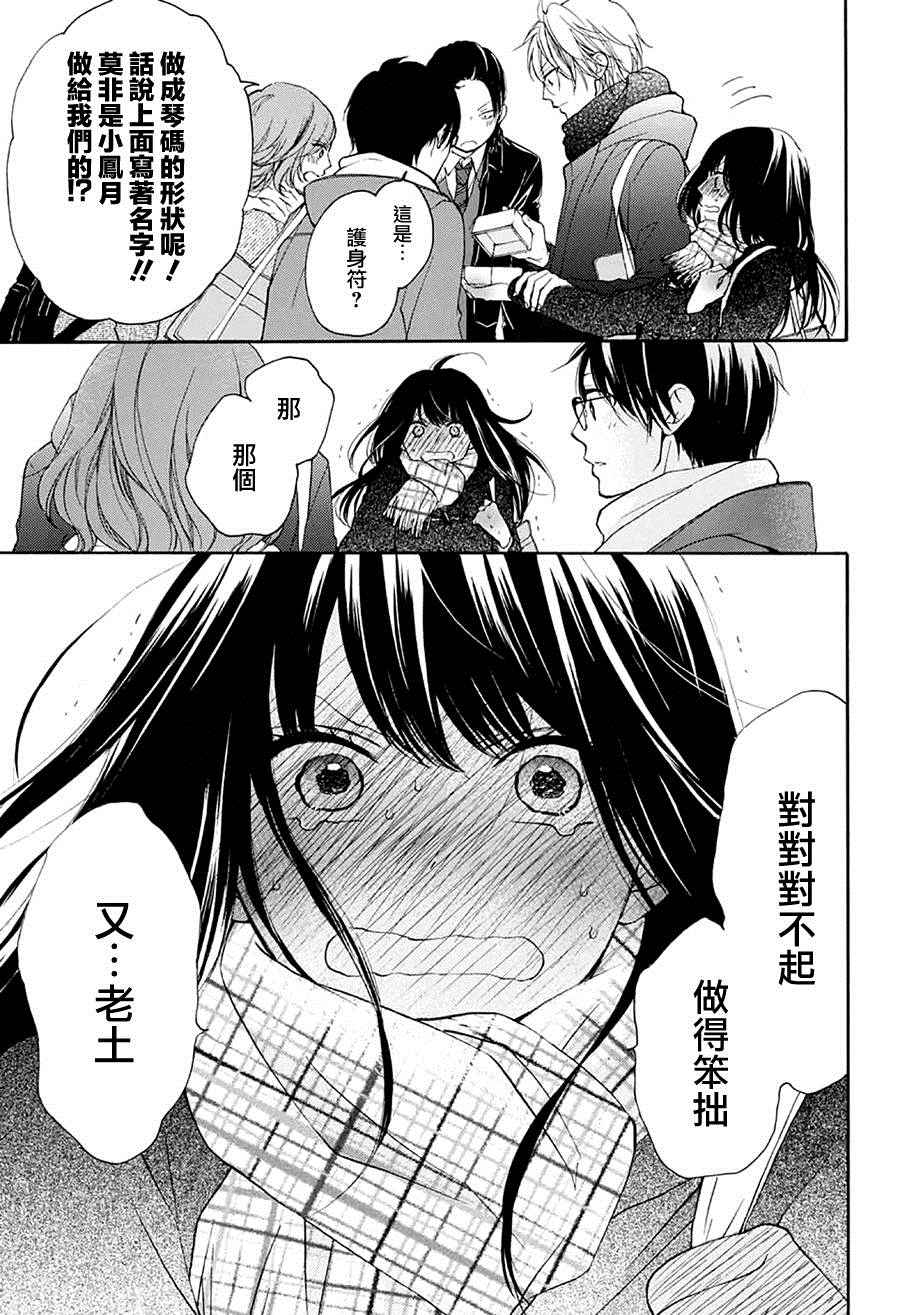 《一弦定音》漫画最新章节第43话免费下拉式在线观看章节第【34】张图片