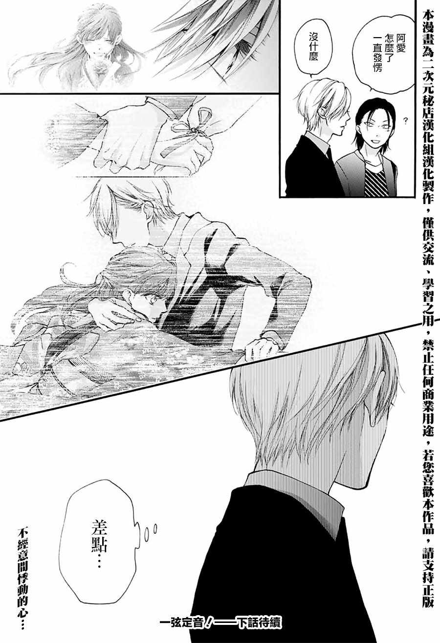 《一弦定音》漫画最新章节第69话免费下拉式在线观看章节第【36】张图片