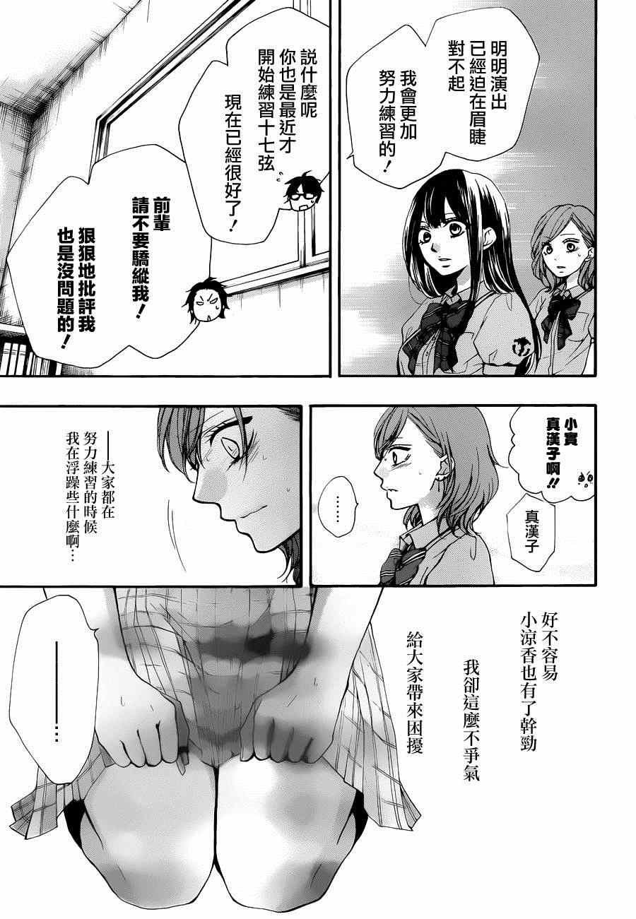 《一弦定音》漫画最新章节第30话免费下拉式在线观看章节第【9】张图片