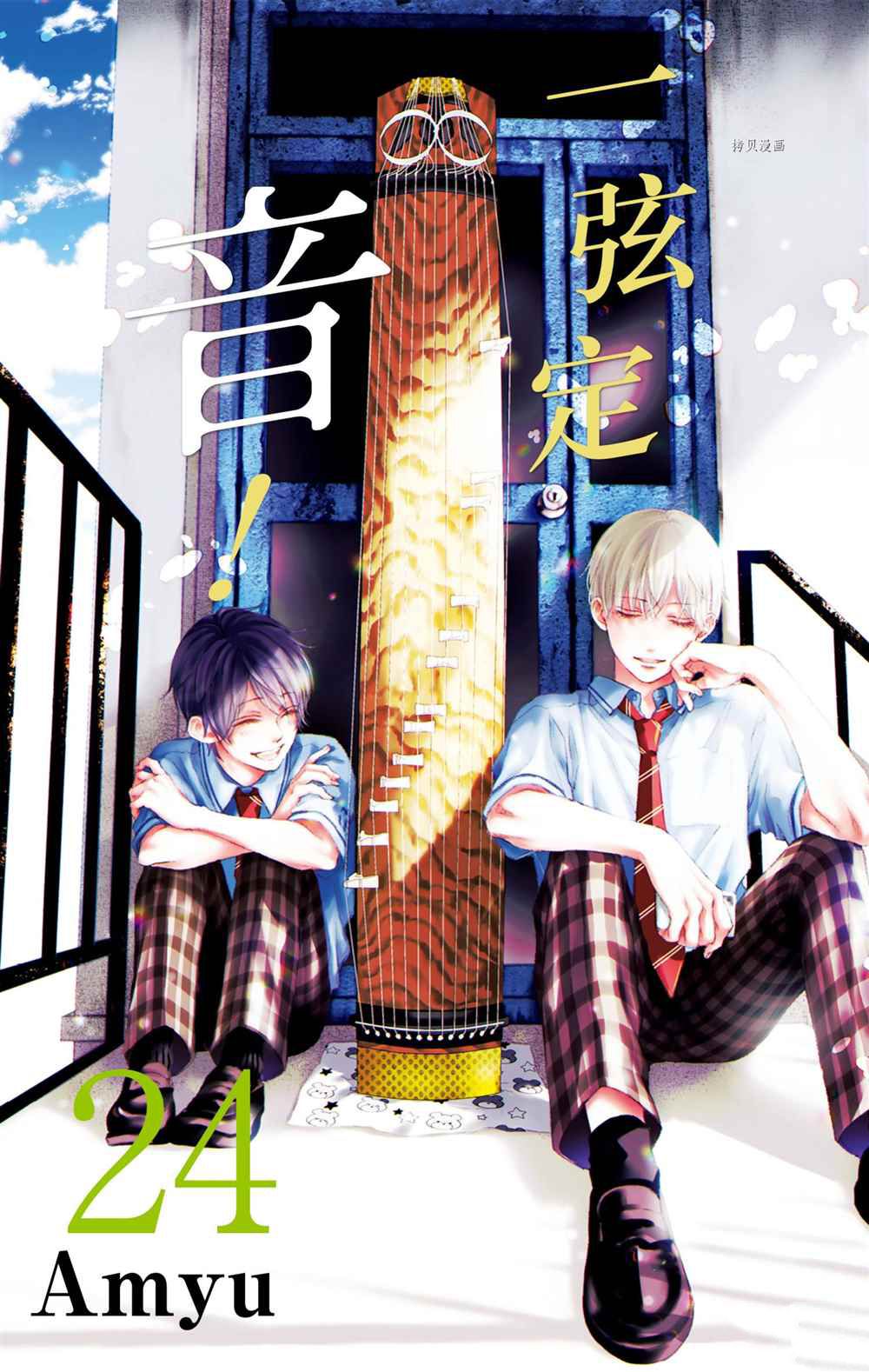 《一弦定音》漫画最新章节第96话 试看版免费下拉式在线观看章节第【1】张图片