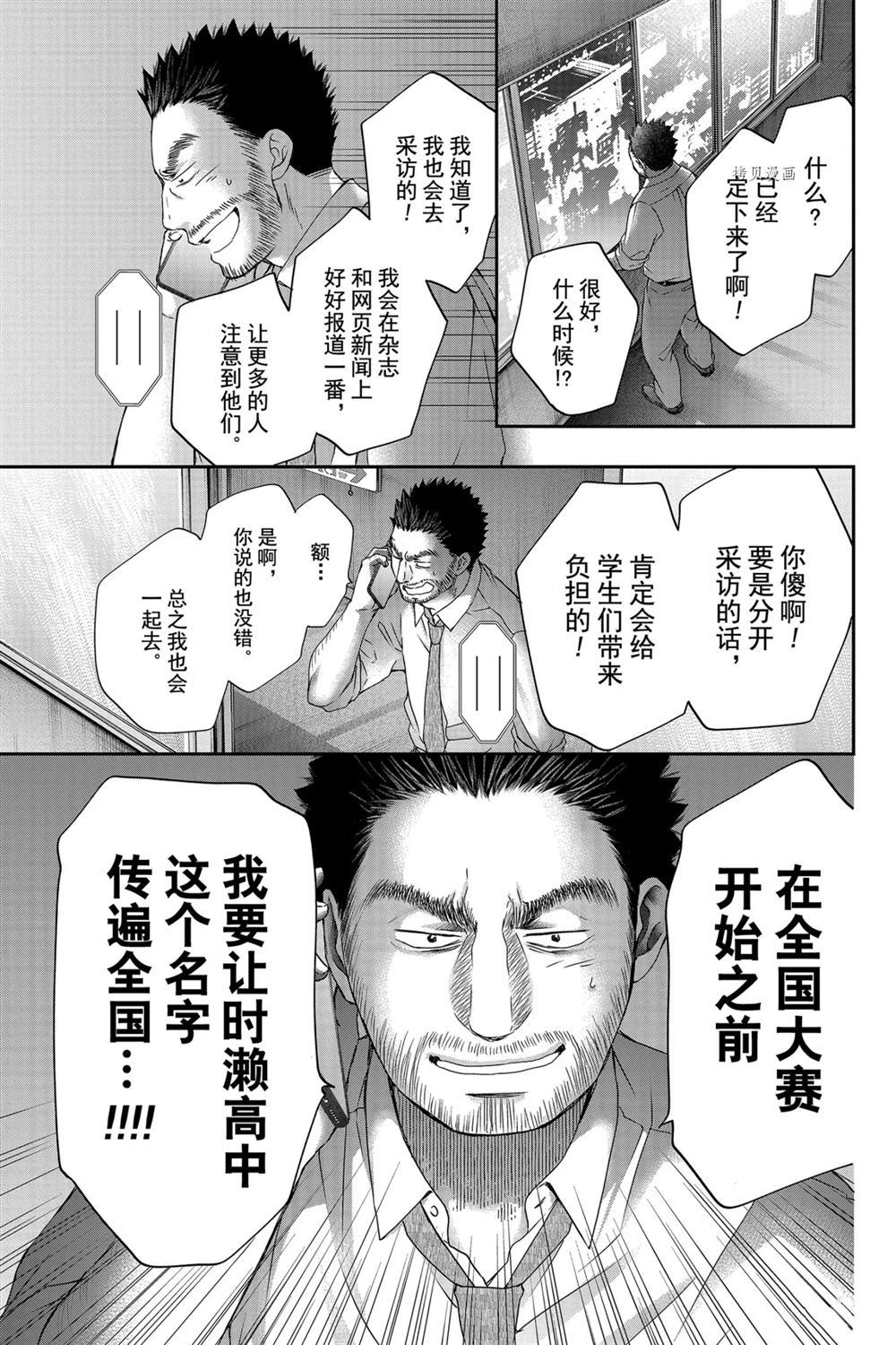 《一弦定音》漫画最新章节第87话 试看版免费下拉式在线观看章节第【31】张图片