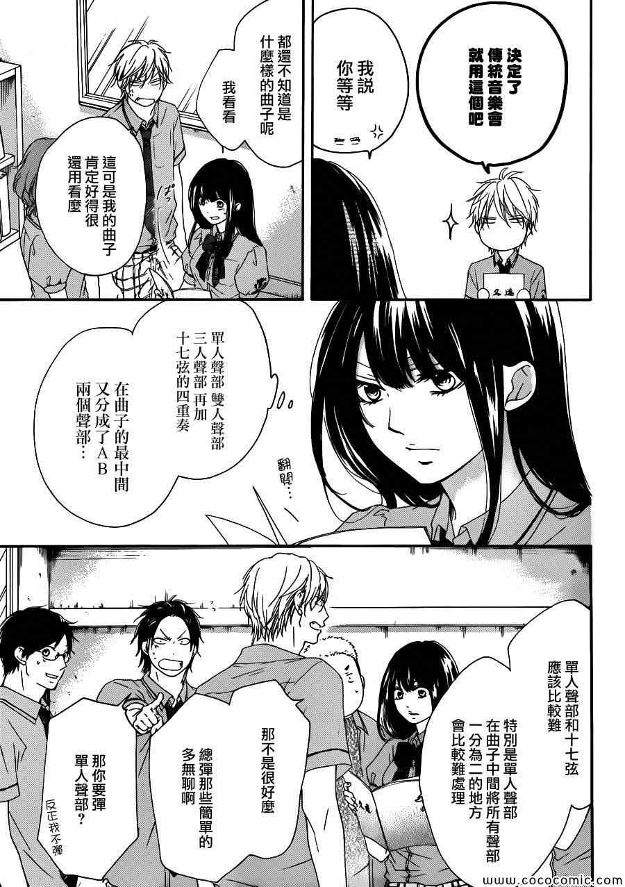 《一弦定音》漫画最新章节第15话免费下拉式在线观看章节第【28】张图片