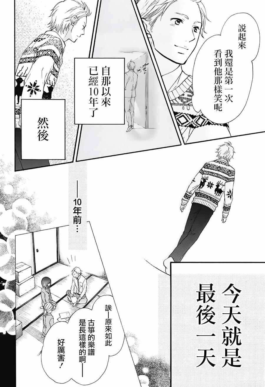 《一弦定音》漫画最新章节第48话免费下拉式在线观看章节第【9】张图片