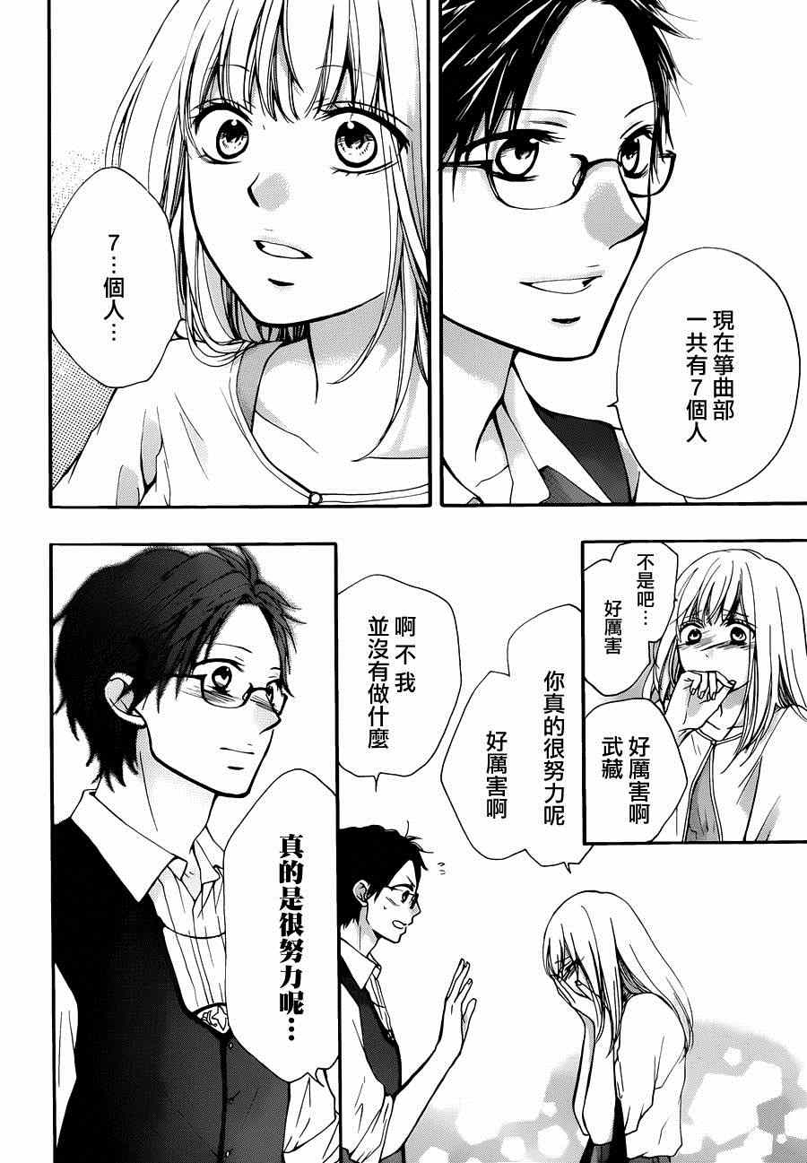 《一弦定音》漫画最新章节第30话免费下拉式在线观看章节第【32】张图片