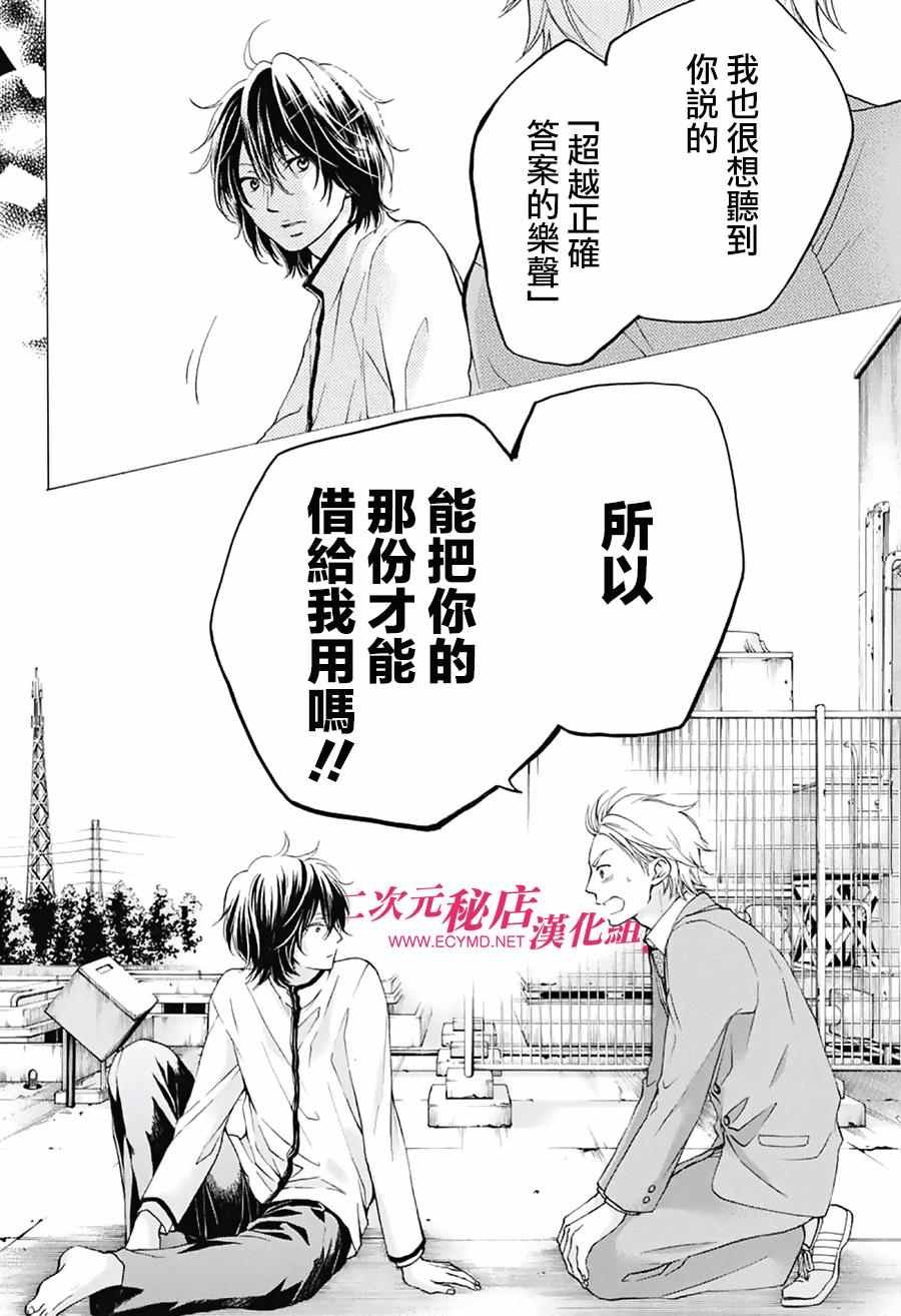 《一弦定音》漫画最新章节第48话免费下拉式在线观看章节第【27】张图片