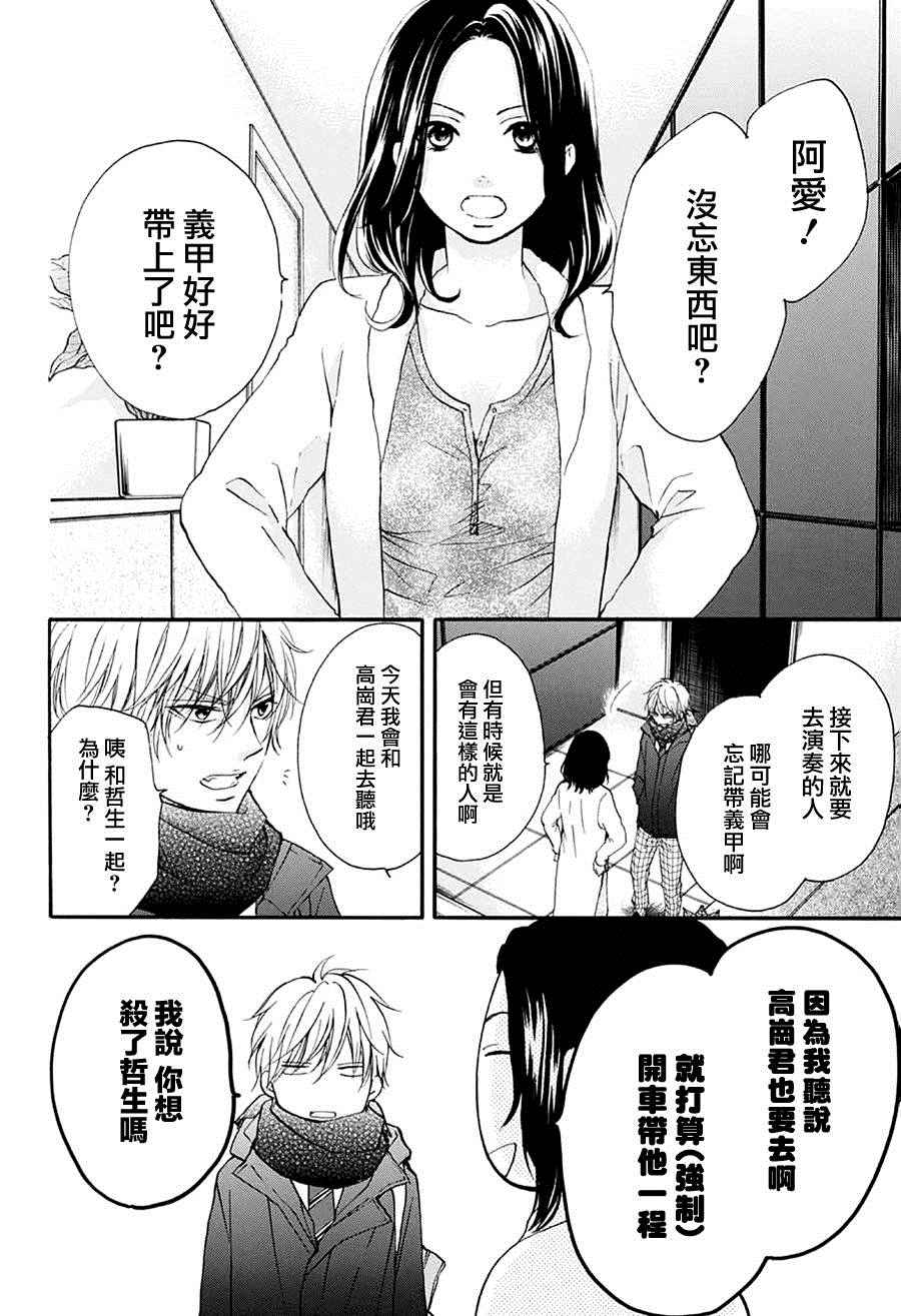 《一弦定音》漫画最新章节第43话免费下拉式在线观看章节第【9】张图片