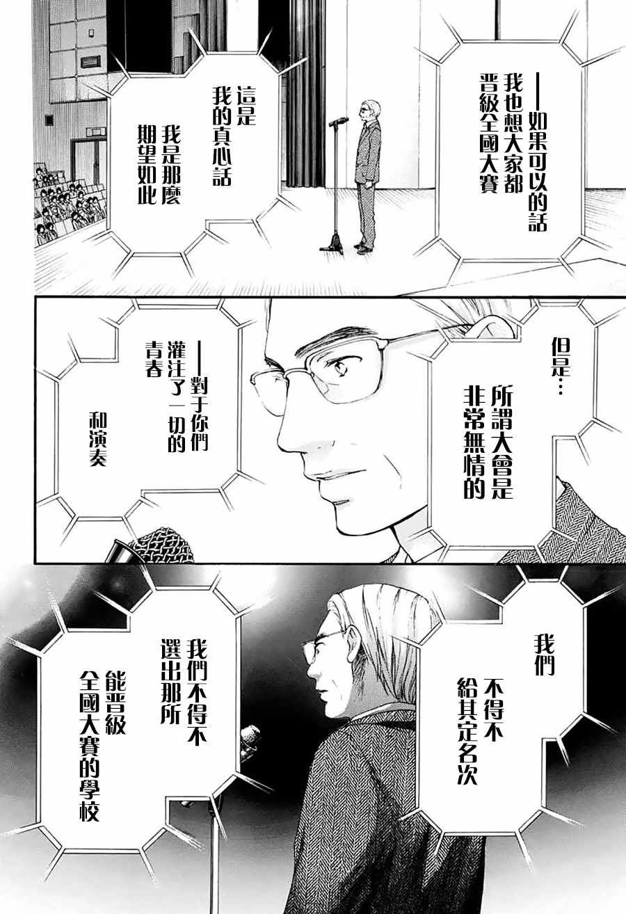 《一弦定音》漫画最新章节第53话免费下拉式在线观看章节第【31】张图片