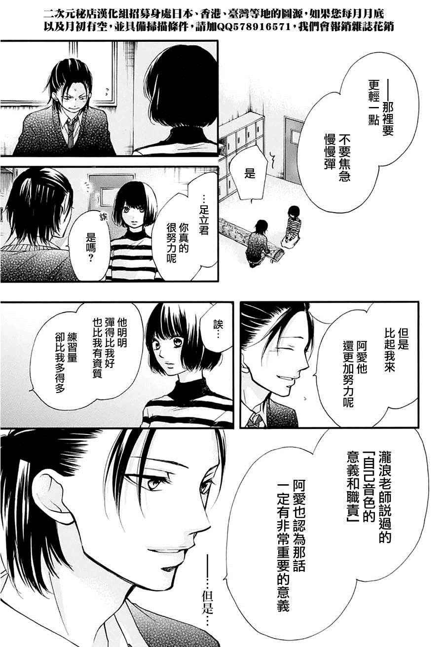 《一弦定音》漫画最新章节第41话免费下拉式在线观看章节第【13】张图片