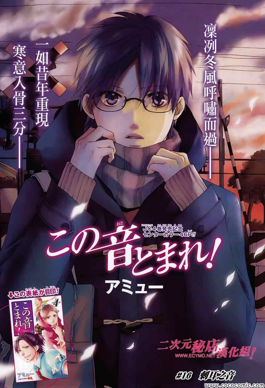 《一弦定音》漫画最新章节第16话免费下拉式在线观看章节第【2】张图片