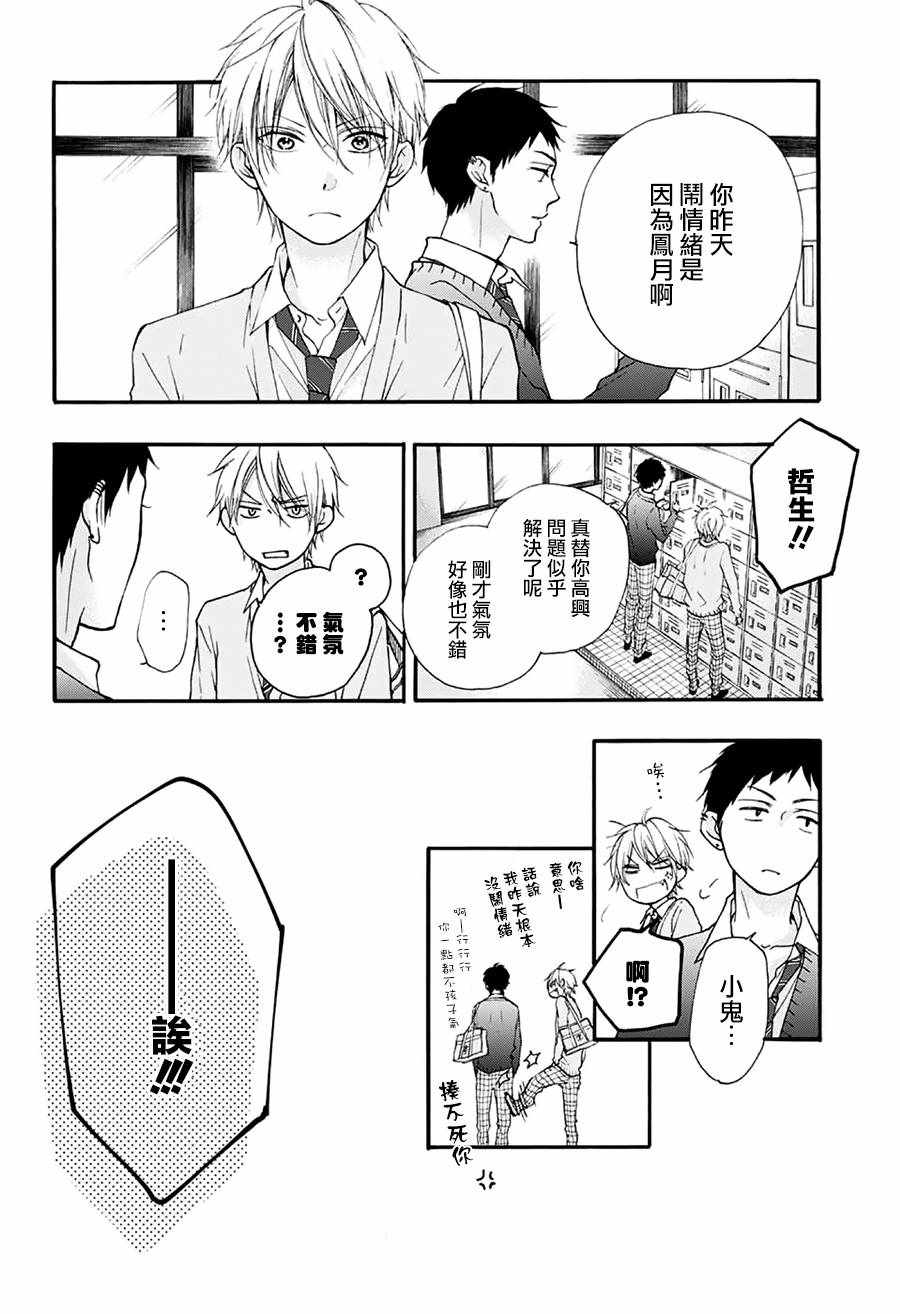 《一弦定音》漫画最新章节第68话免费下拉式在线观看章节第【8】张图片