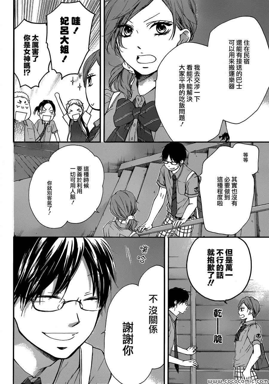 《一弦定音》漫画最新章节第18话免费下拉式在线观看章节第【36】张图片