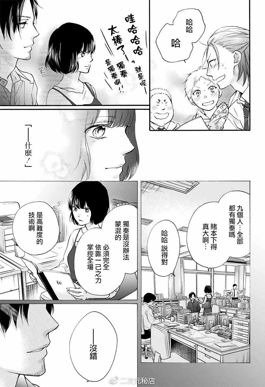 《一弦定音》漫画最新章节第70话免费下拉式在线观看章节第【20】张图片