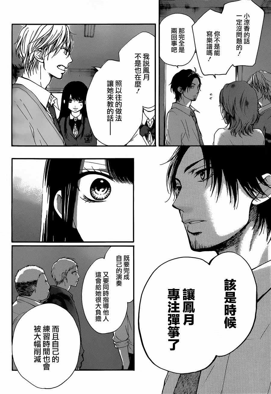 《一弦定音》漫画最新章节第34话免费下拉式在线观看章节第【34】张图片