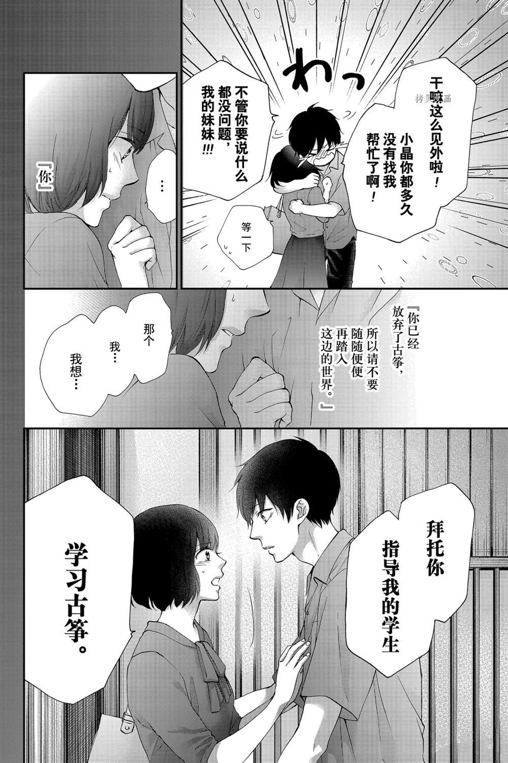 《一弦定音》漫画最新章节第86话 试看版免费下拉式在线观看章节第【6】张图片