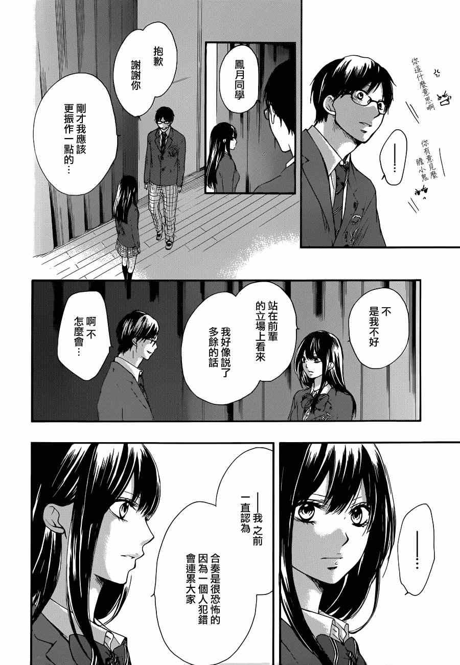 《一弦定音》漫画最新章节第7话免费下拉式在线观看章节第【26】张图片