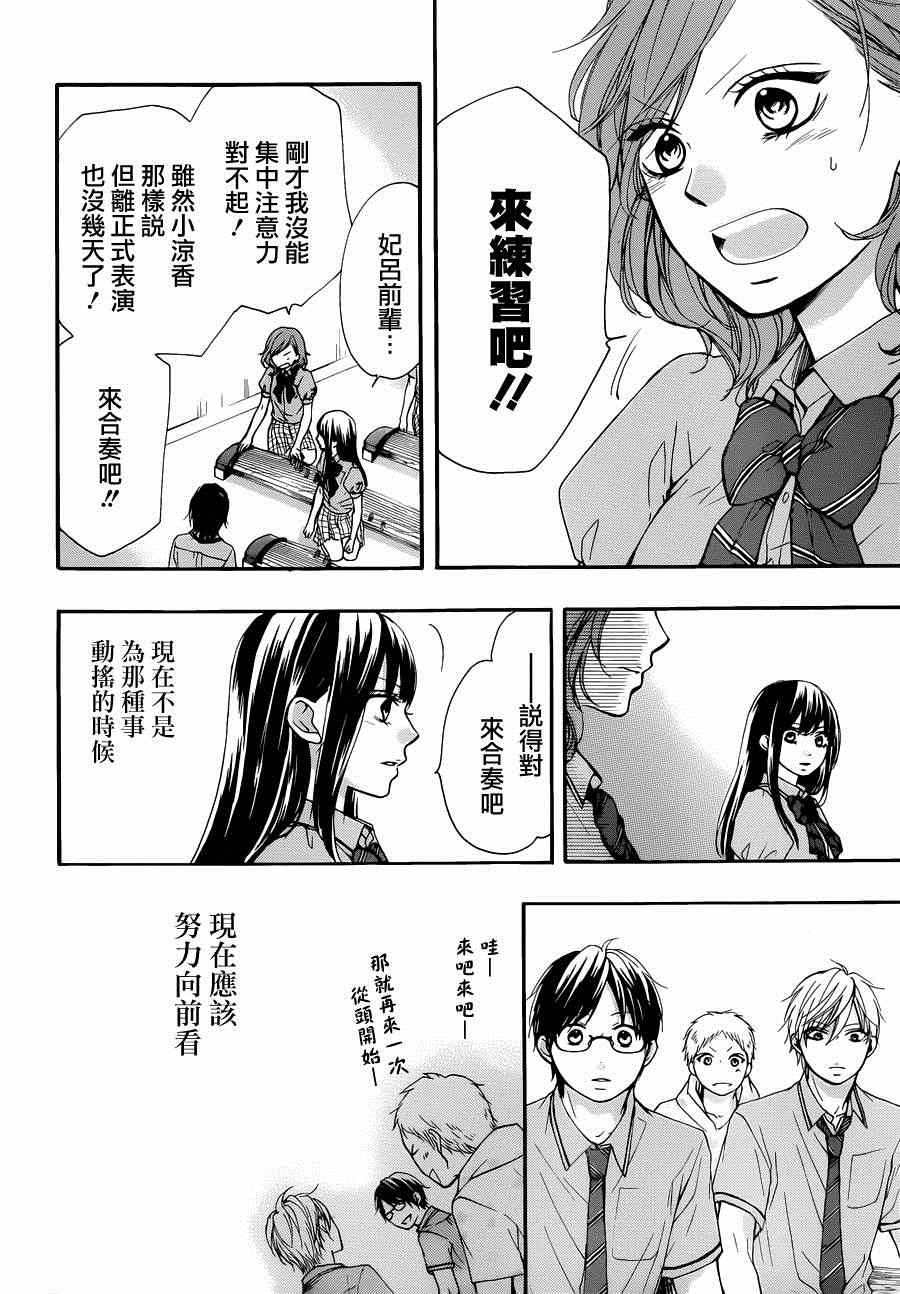 《一弦定音》漫画最新章节第30话免费下拉式在线观看章节第【10】张图片