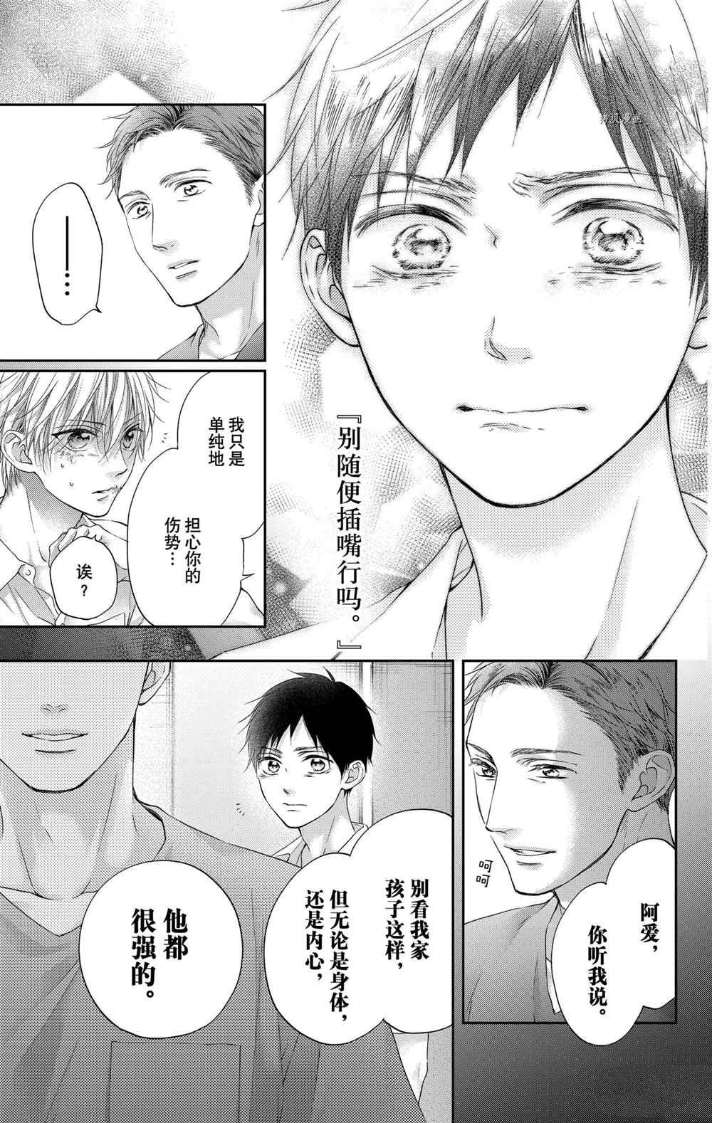 《一弦定音》漫画最新章节番外篇免费下拉式在线观看章节第【33】张图片