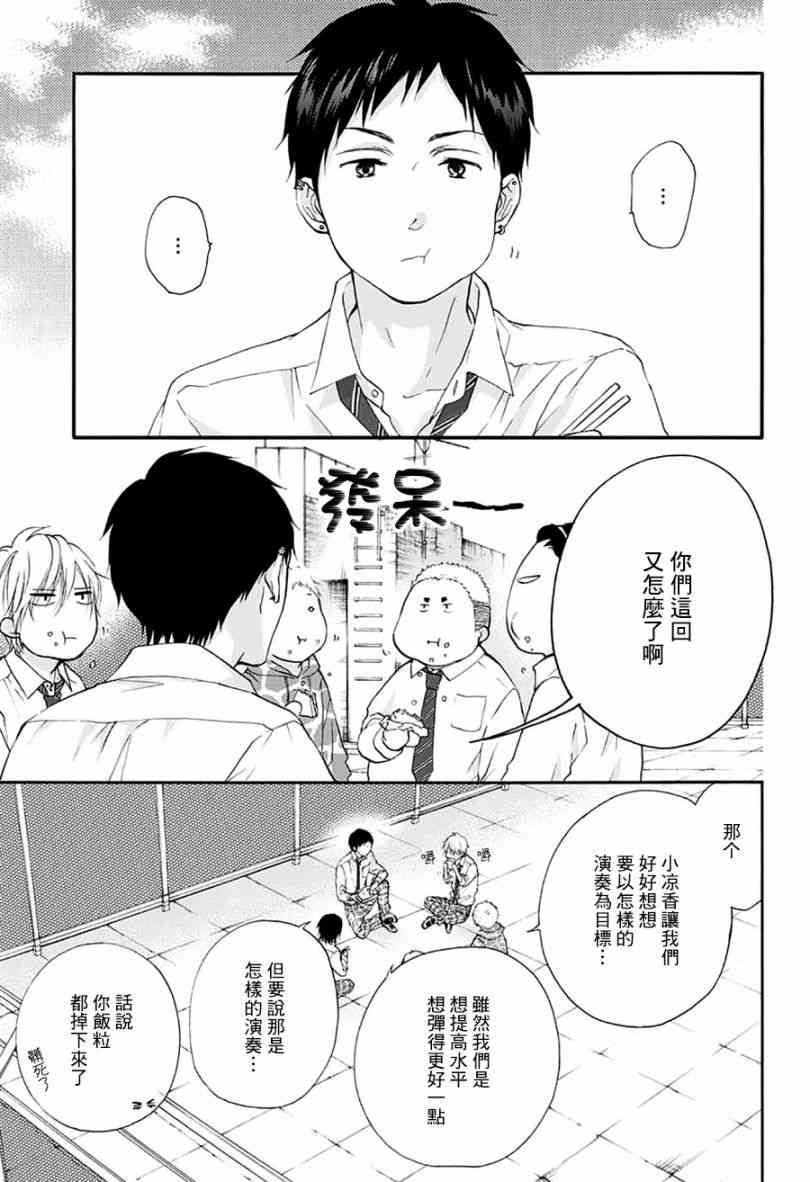 《一弦定音》漫画最新章节第77话免费下拉式在线观看章节第【28】张图片