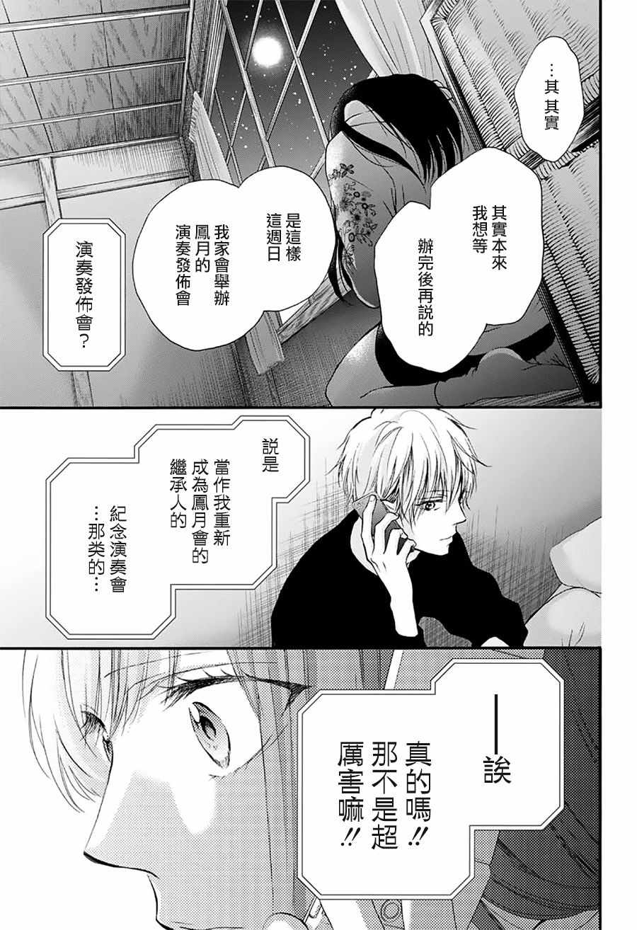 《一弦定音》漫画最新章节第67话免费下拉式在线观看章节第【40】张图片