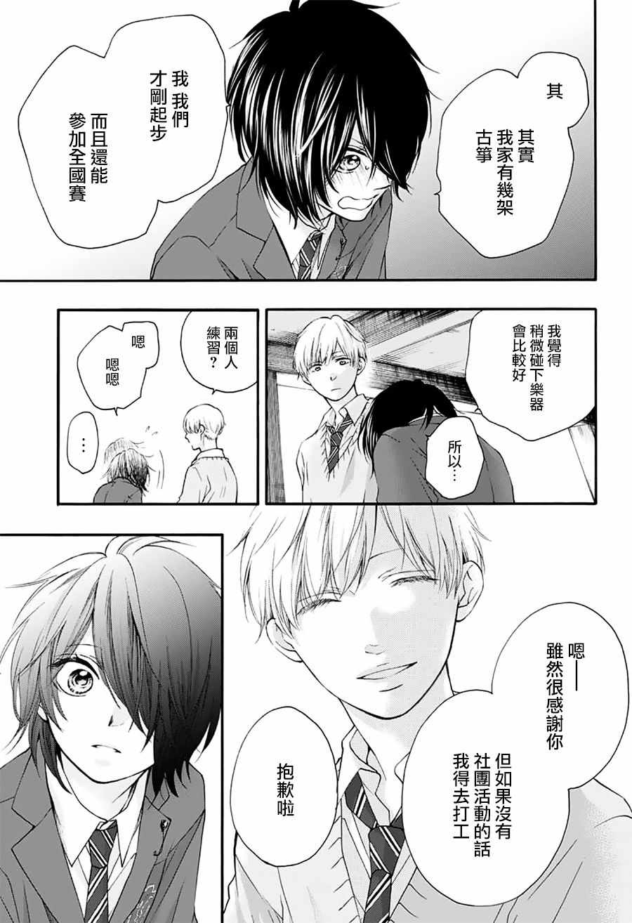 《一弦定音》漫画最新章节第67话免费下拉式在线观看章节第【26】张图片