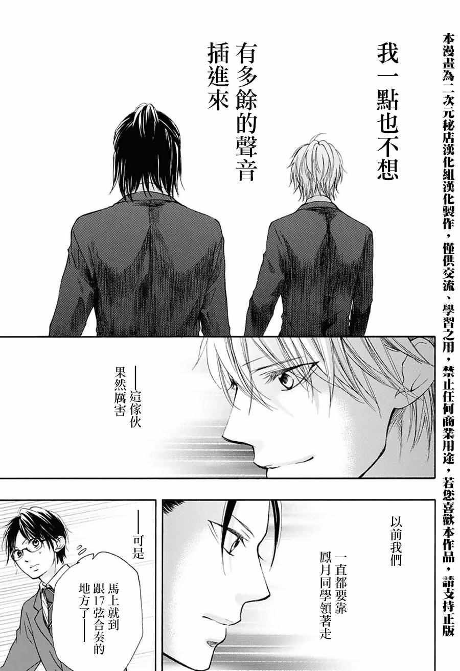 《一弦定音》漫画最新章节第50话免费下拉式在线观看章节第【38】张图片