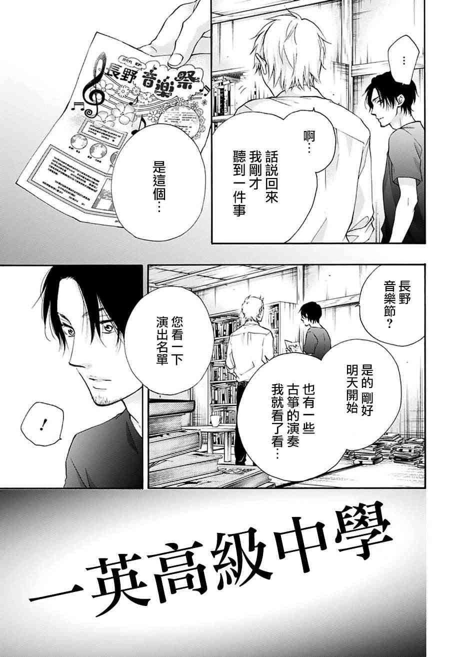 《一弦定音》漫画最新章节第73话免费下拉式在线观看章节第【43】张图片