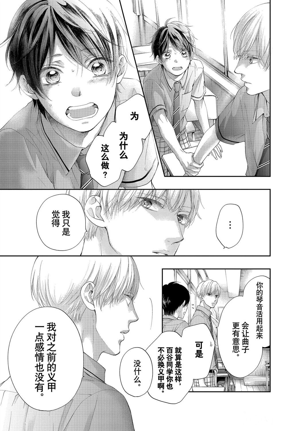 《一弦定音》漫画最新章节第95话 试看版免费下拉式在线观看章节第【3】张图片