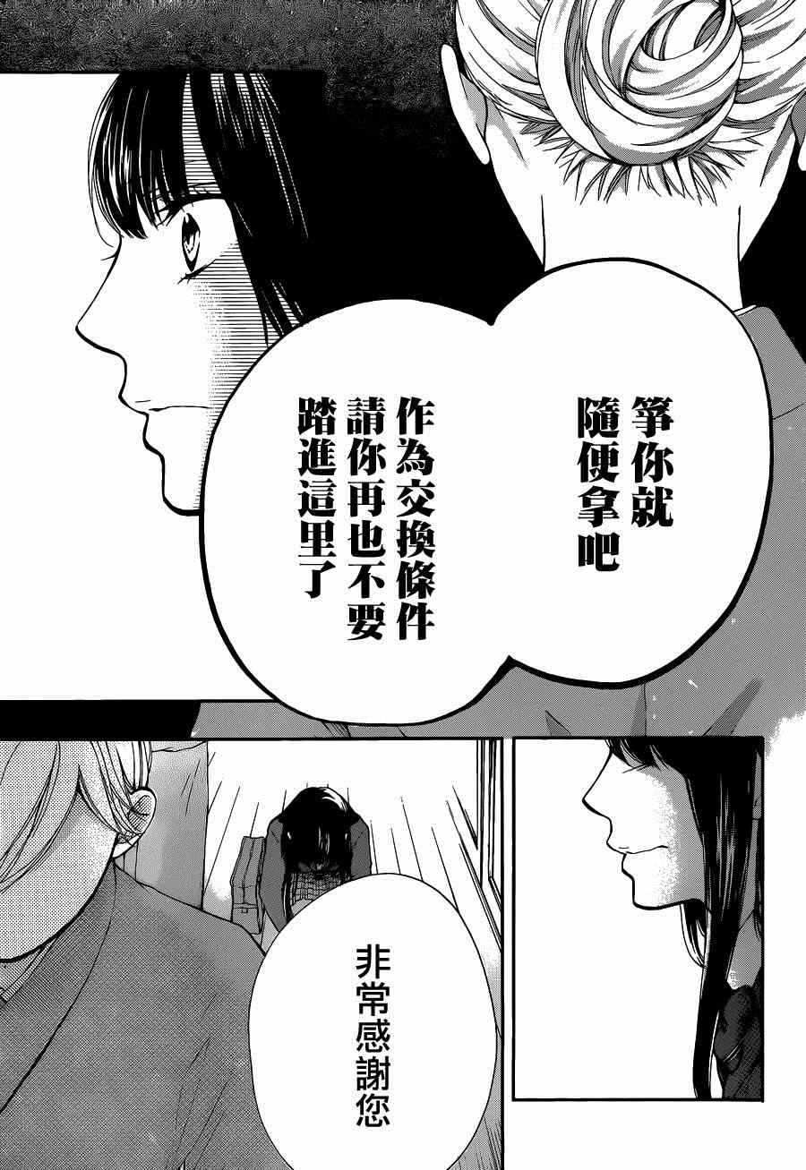 《一弦定音》漫画最新章节第33话免费下拉式在线观看章节第【39】张图片