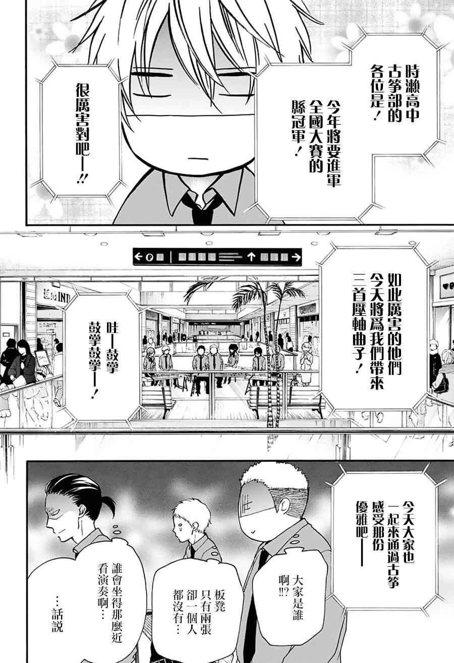 《一弦定音》漫画最新章节第58话免费下拉式在线观看章节第【42】张图片