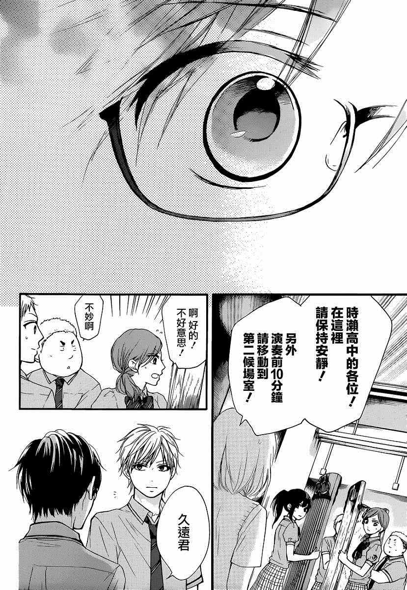 《一弦定音》漫画最新章节第25话免费下拉式在线观看章节第【24】张图片