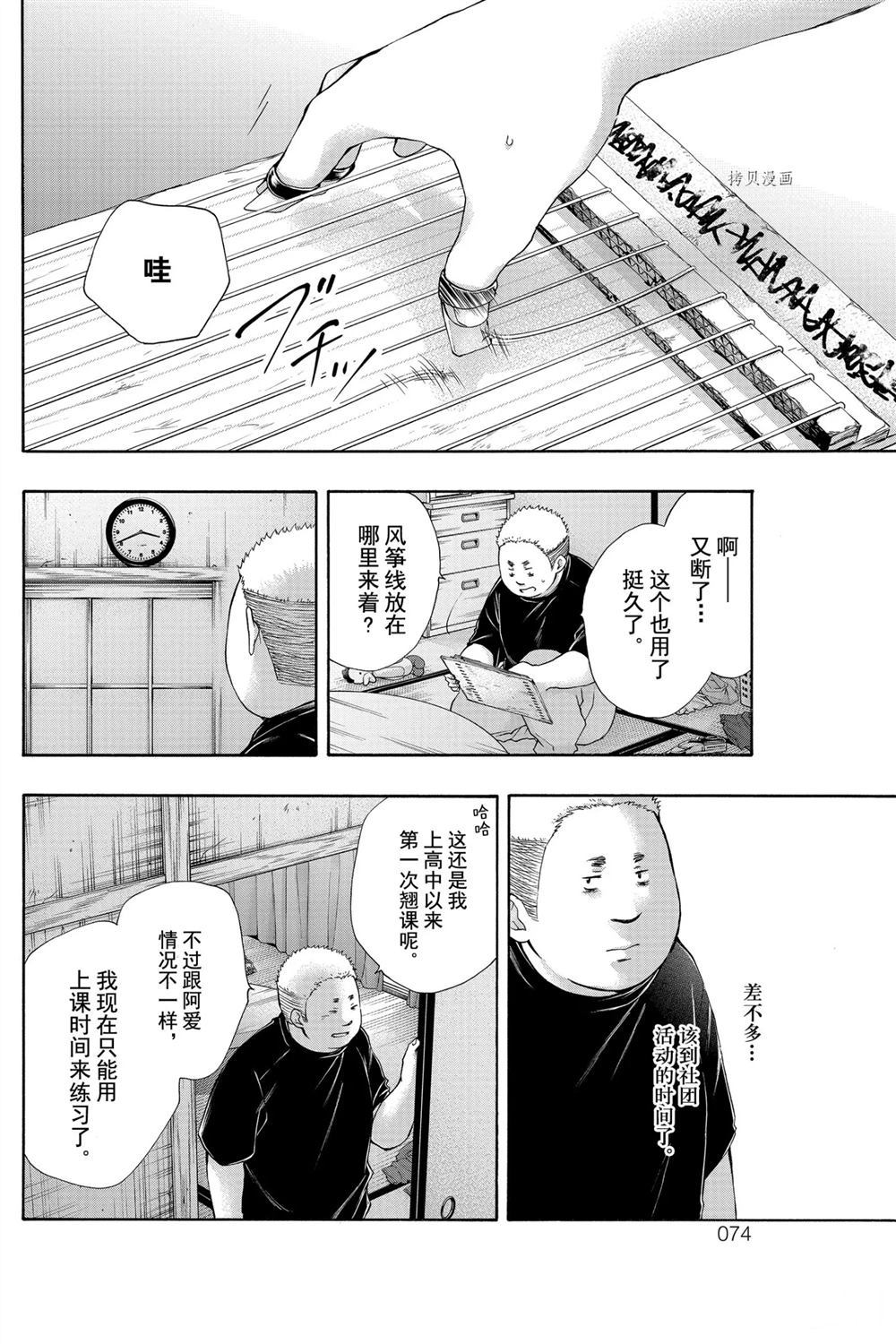 《一弦定音》漫画最新章节第80话 试看版免费下拉式在线观看章节第【14】张图片