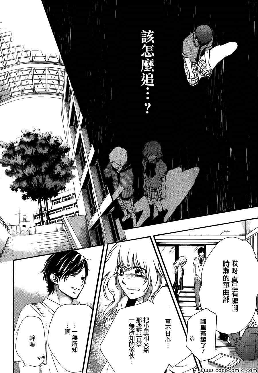 《一弦定音》漫画最新章节第16话免费下拉式在线观看章节第【31】张图片