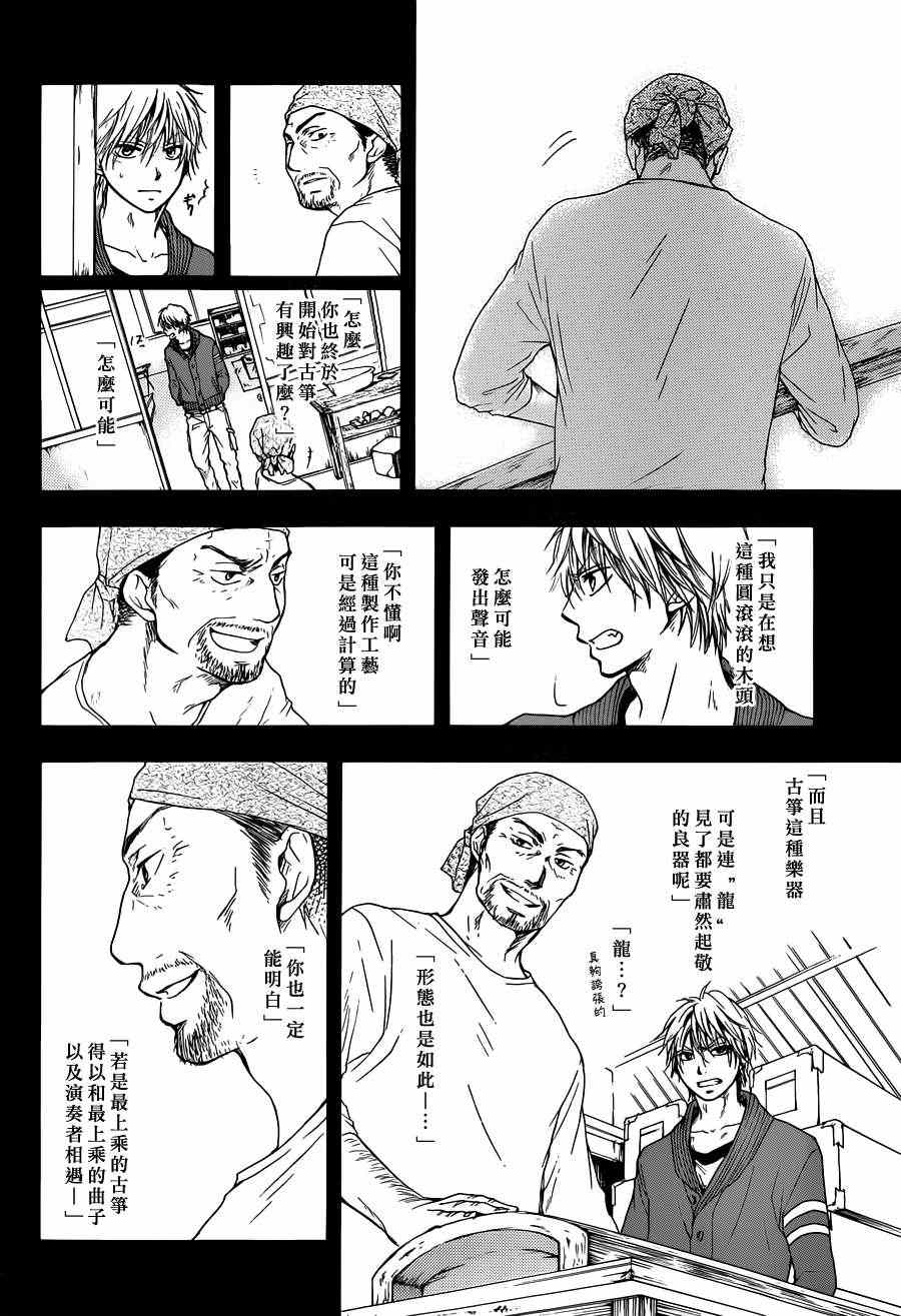 《一弦定音》漫画最新章节第1话免费下拉式在线观看章节第【43】张图片