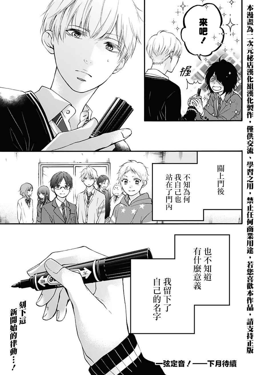 《一弦定音》漫画最新章节第66话免费下拉式在线观看章节第【47】张图片