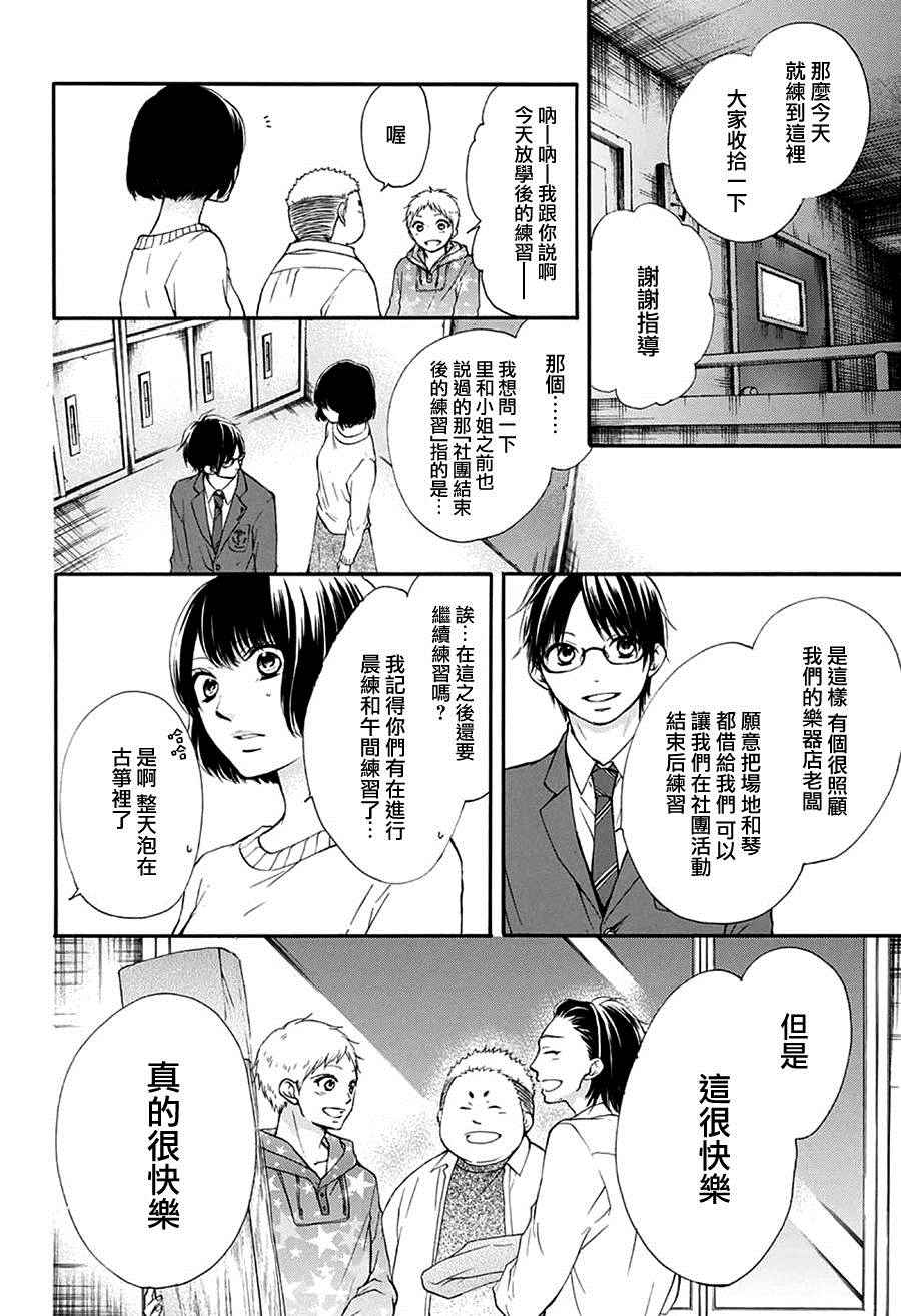 《一弦定音》漫画最新章节第40话免费下拉式在线观看章节第【25】张图片